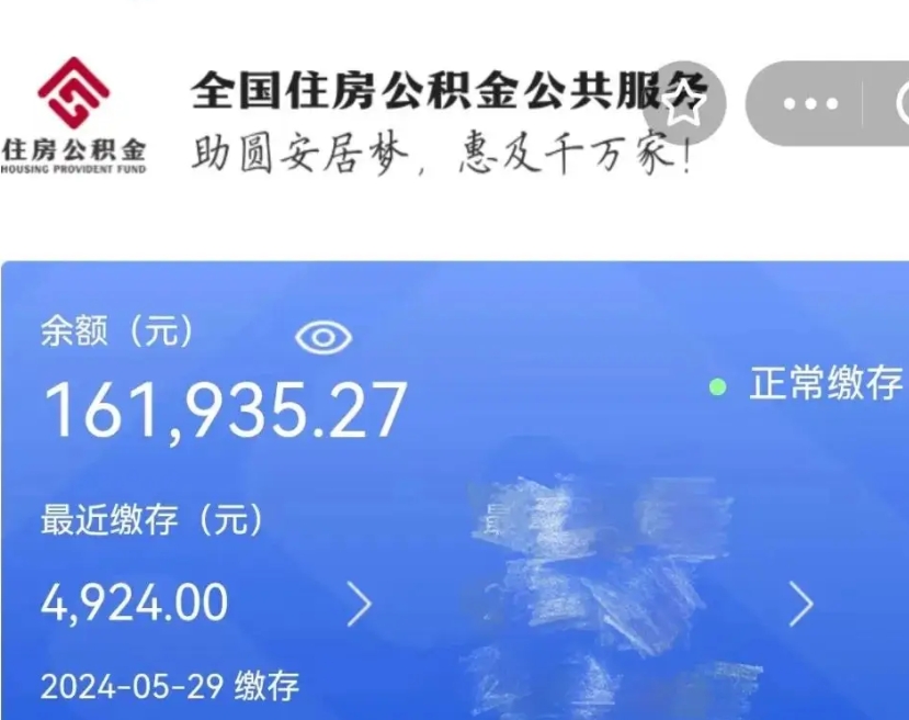 阳谷公积金怎么提1万元（公积金提取8400教程）